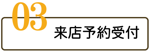 無料査定